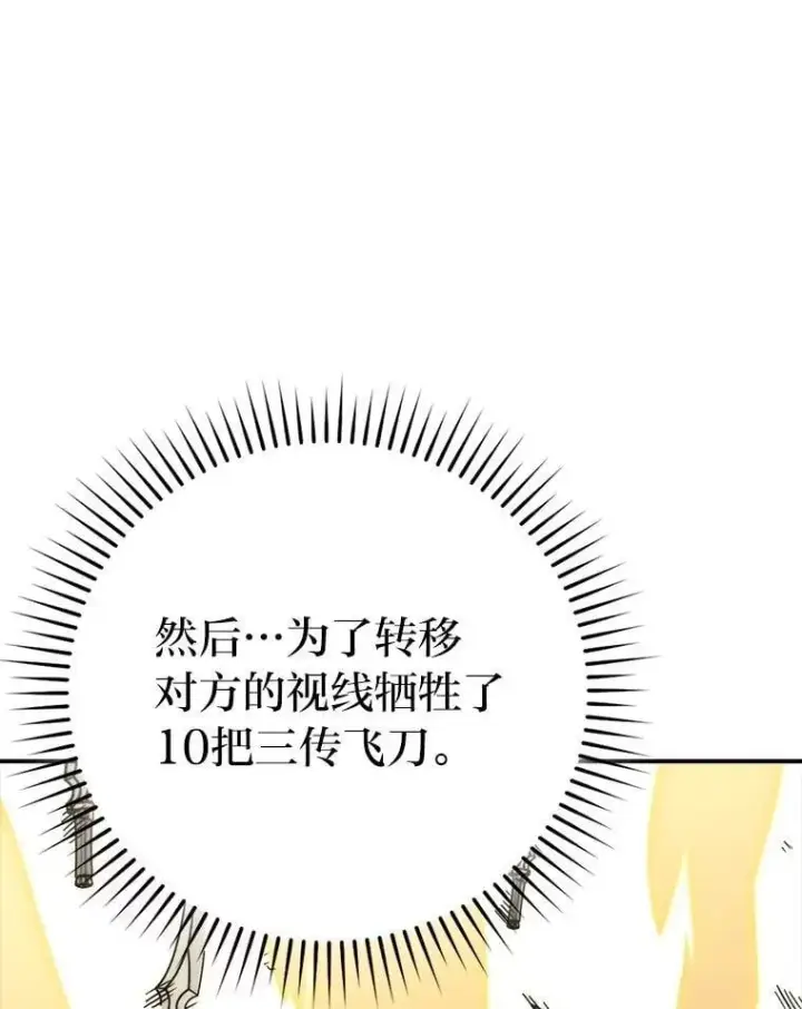 漫画《勇士非也, 魔王是也》79.第七层原始丛林第43张图