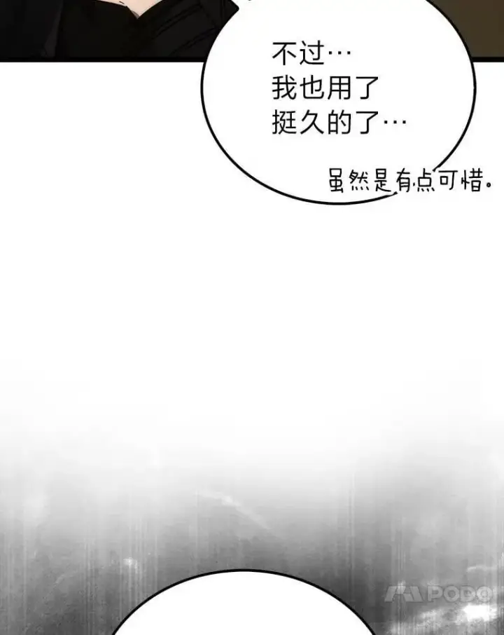 漫画《勇士非也, 魔王是也》79.第七层原始丛林第45张图