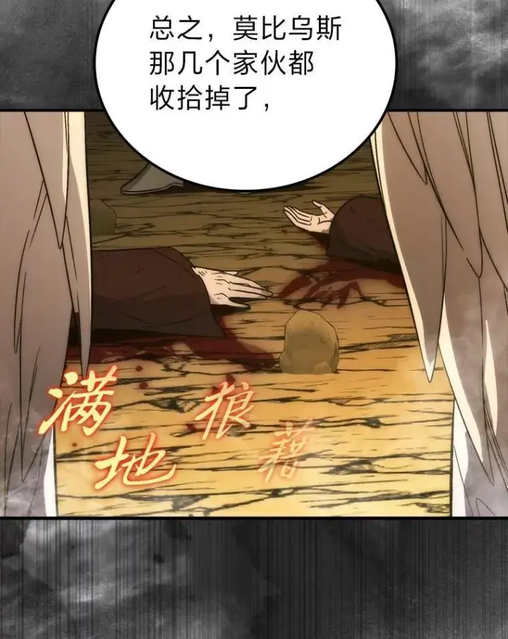 漫画《勇士非也, 魔王是也》79.第七层原始丛林第46张图