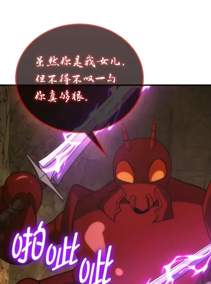 漫画《勇士非也, 魔王是也》79.第七层原始丛林第53张图