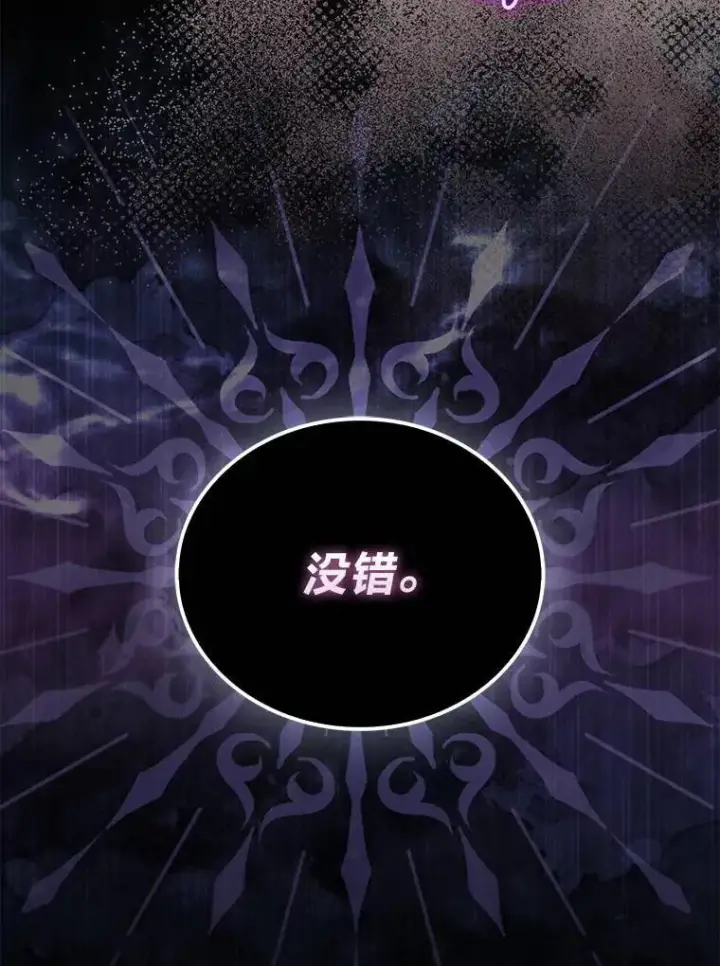 漫画《勇士非也, 魔王是也》79.第七层原始丛林第56张图