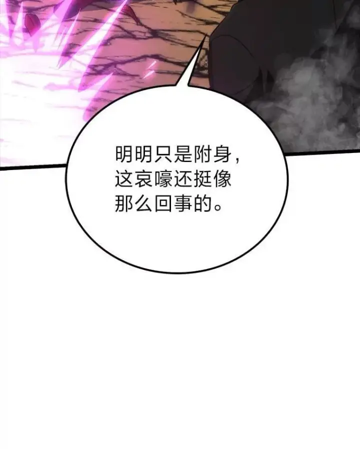 漫画《勇士非也, 魔王是也》79.第七层原始丛林第68张图