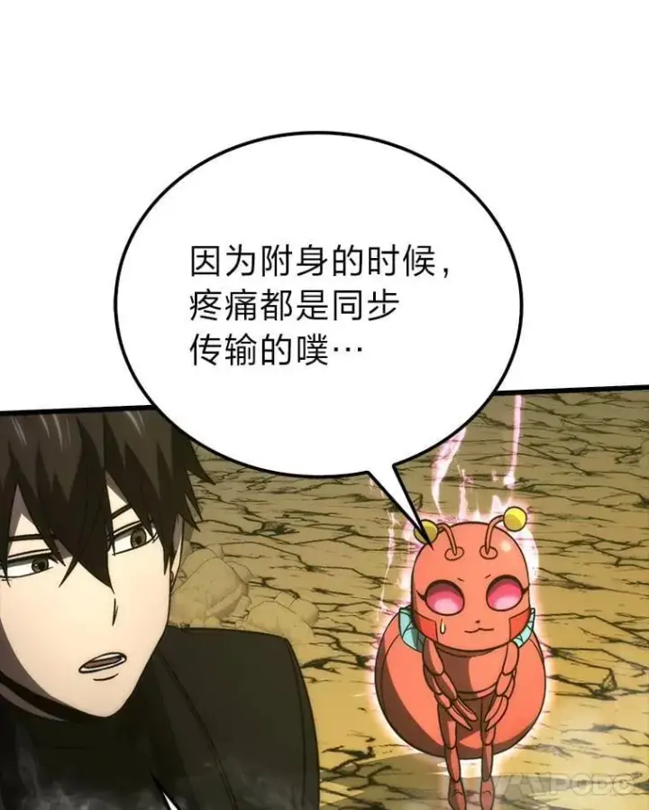 漫画《勇士非也, 魔王是也》79.第七层原始丛林第69张图