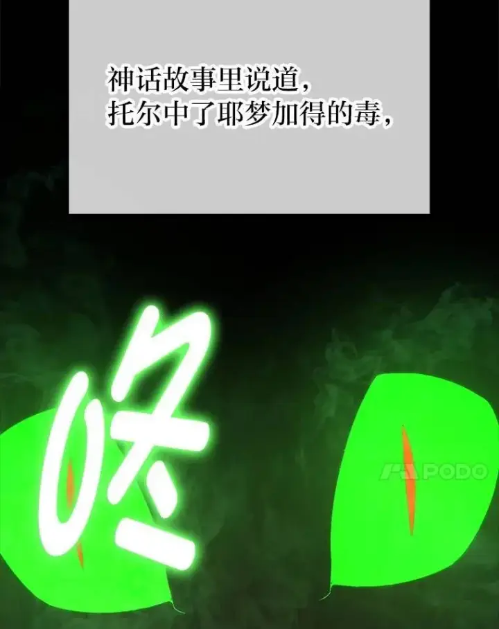 漫画《勇士非也, 魔王是也》79.第七层原始丛林第7张图