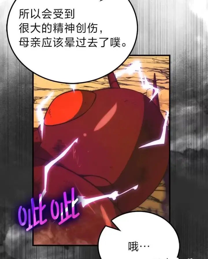 漫画《勇士非也, 魔王是也》79.第七层原始丛林第71张图