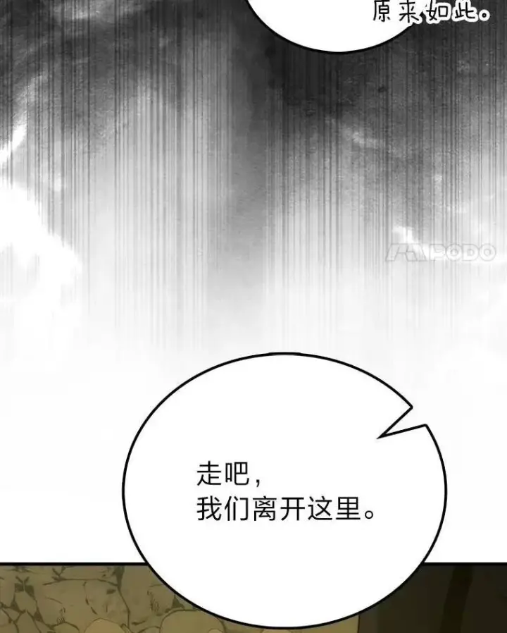 漫画《勇士非也, 魔王是也》79.第七层原始丛林第72张图