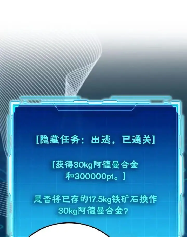 漫画《勇士非也, 魔王是也》79.第七层原始丛林第74张图