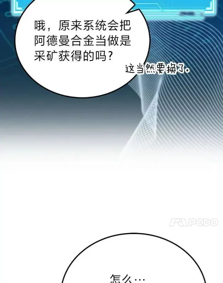 漫画《勇士非也, 魔王是也》79.第七层原始丛林第75张图
