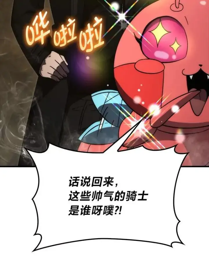 漫画《勇士非也, 魔王是也》79.第七层原始丛林第77张图
