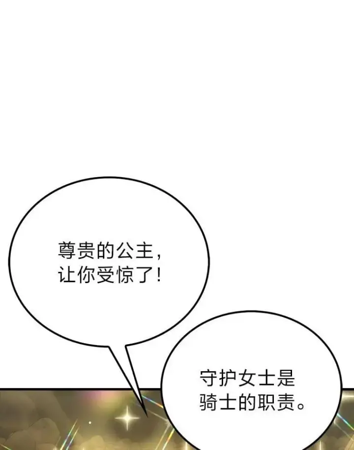 漫画《勇士非也, 魔王是也》79.第七层原始丛林第78张图