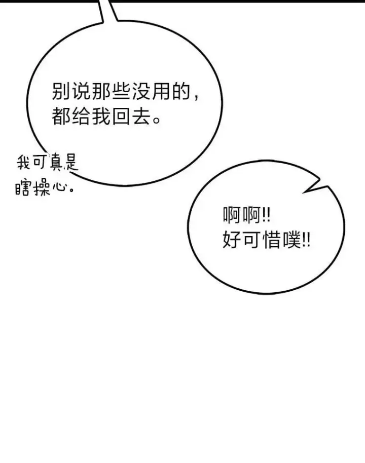 漫画《勇士非也, 魔王是也》79.第七层原始丛林第80张图