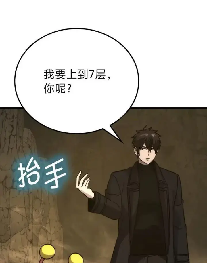 漫画《勇士非也, 魔王是也》79.第七层原始丛林第81张图