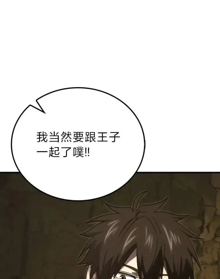 漫画《勇士非也, 魔王是也》79.第七层原始丛林第83张图