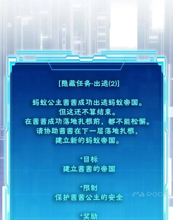 漫画《勇士非也, 魔王是也》79.第七层原始丛林第85张图