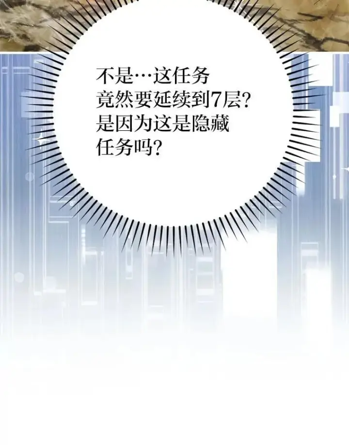 漫画《勇士非也, 魔王是也》79.第七层原始丛林第87张图