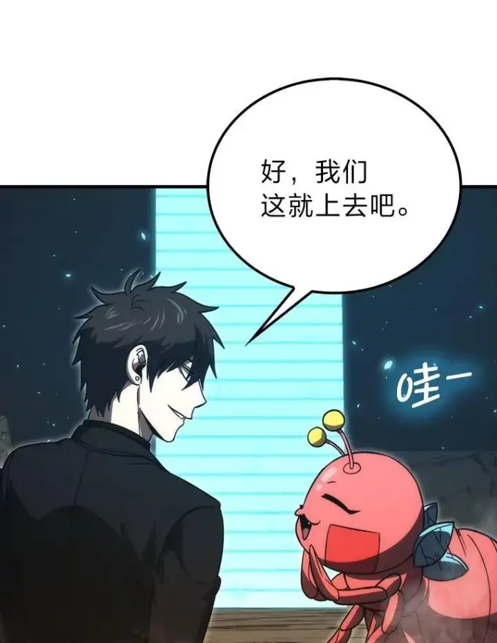 漫画《勇士非也, 魔王是也》79.第七层原始丛林第88张图