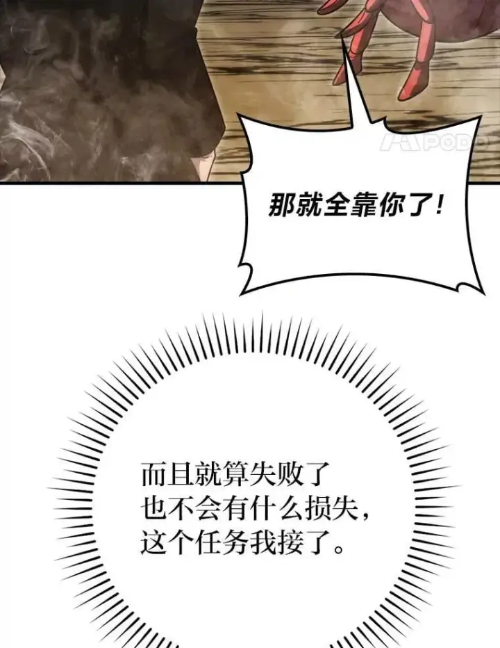 漫画《勇士非也, 魔王是也》79.第七层原始丛林第89张图