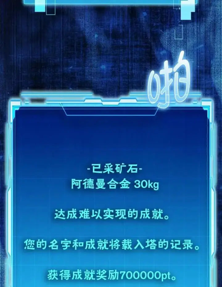 漫画《勇士非也, 魔王是也》79.第七层原始丛林第91张图