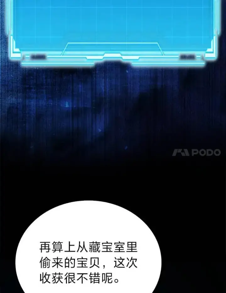 漫画《勇士非也, 魔王是也》79.第七层原始丛林第92张图