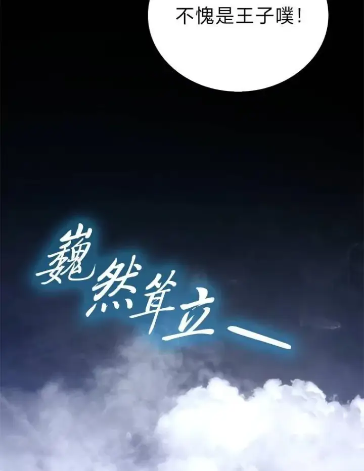 漫画《勇士非也, 魔王是也》79.第七层原始丛林第94张图