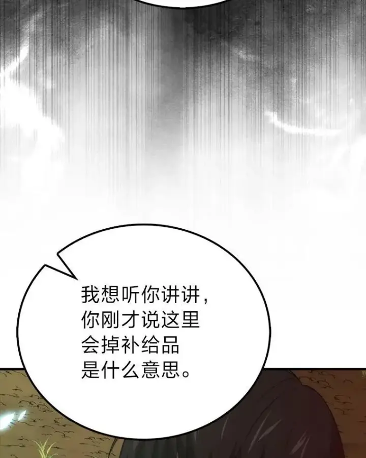 漫画《勇士非也, 魔王是也》80.丛林生存第103张图