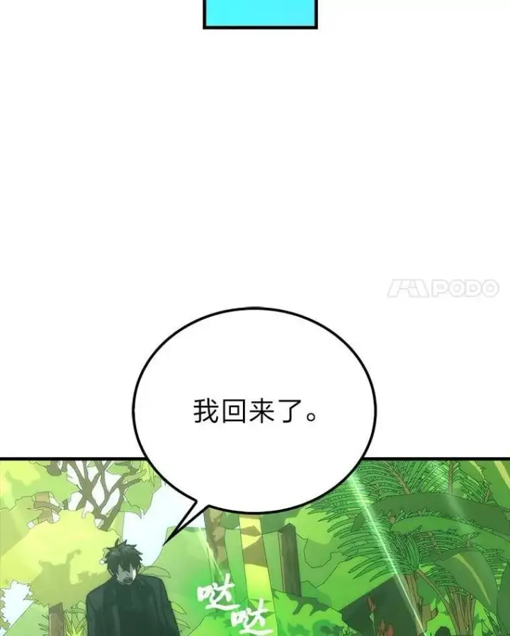 漫画《勇士非也, 魔王是也》80.丛林生存第109张图