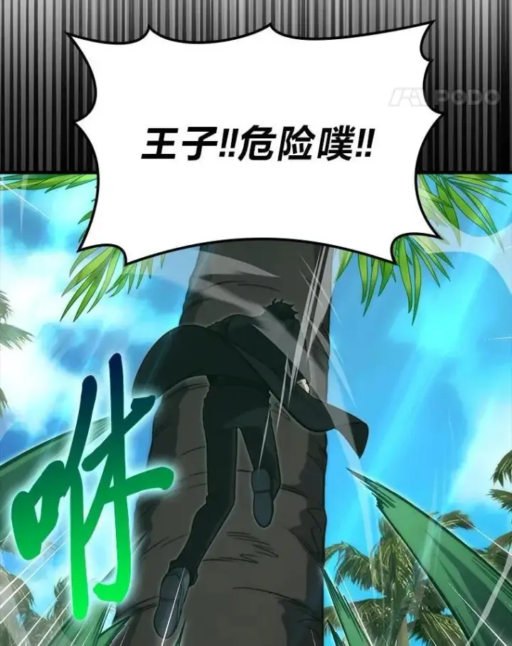 漫画《勇士非也, 魔王是也》80.丛林生存第11张图
