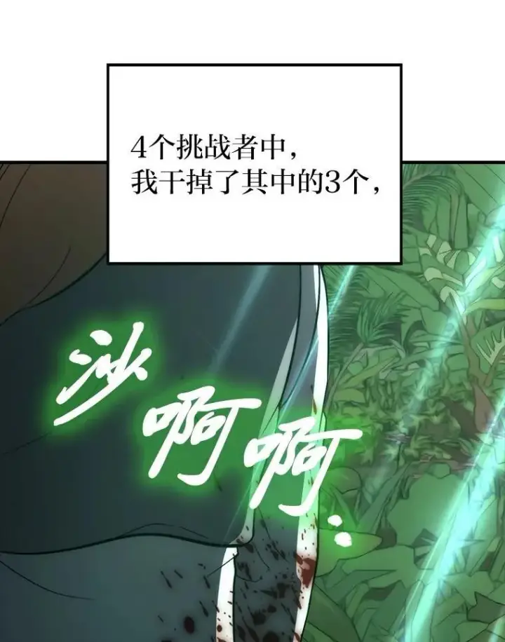 漫画《勇士非也, 魔王是也》80.丛林生存第115张图