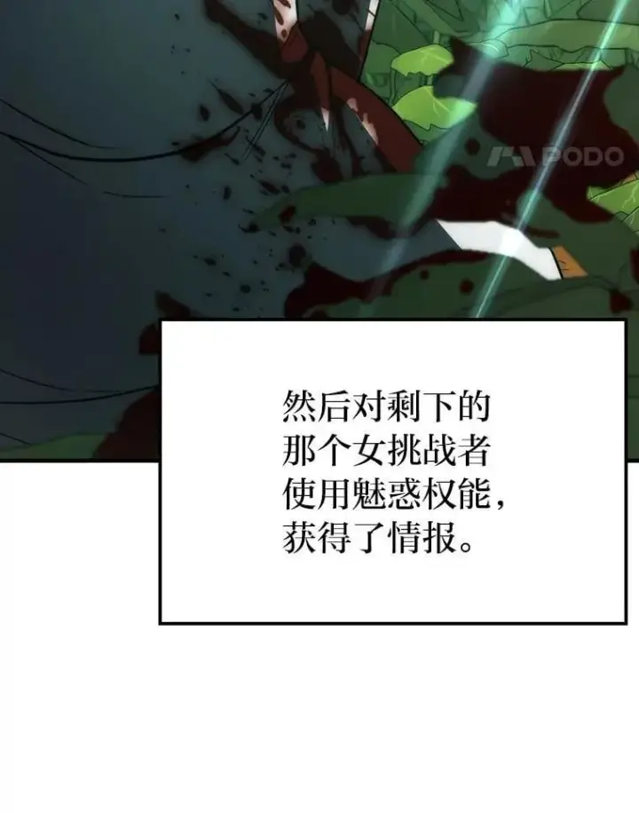 漫画《勇士非也, 魔王是也》80.丛林生存第116张图