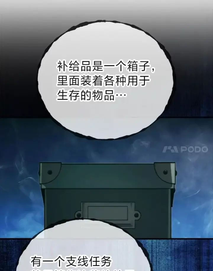 漫画《勇士非也, 魔王是也》80.丛林生存第119张图