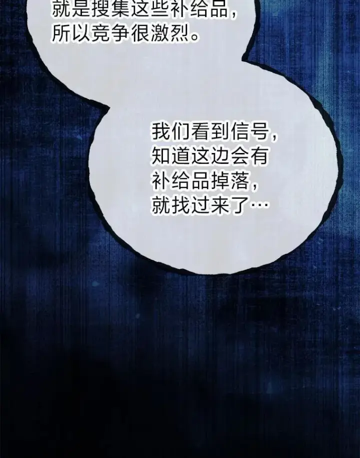 漫画《勇士非也, 魔王是也》80.丛林生存第120张图