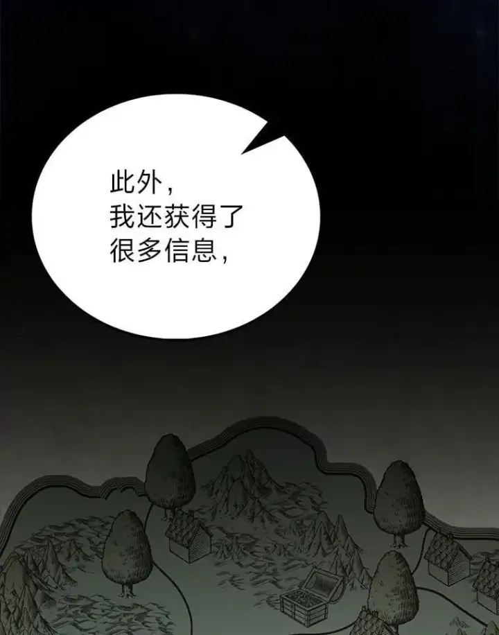 漫画《勇士非也, 魔王是也》80.丛林生存第121张图