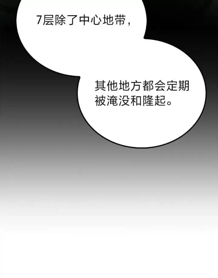 漫画《勇士非也, 魔王是也》80.丛林生存第123张图