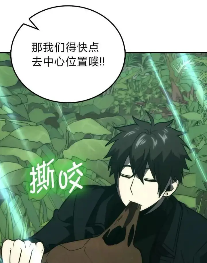 漫画《勇士非也, 魔王是也》80.丛林生存第124张图
