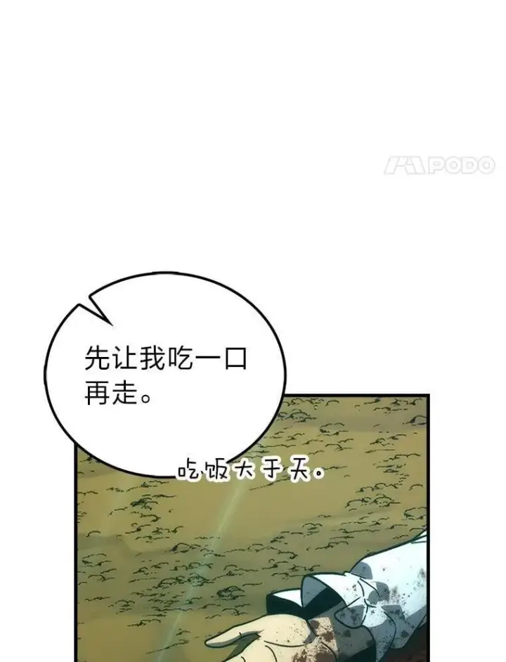 漫画《勇士非也, 魔王是也》80.丛林生存第126张图