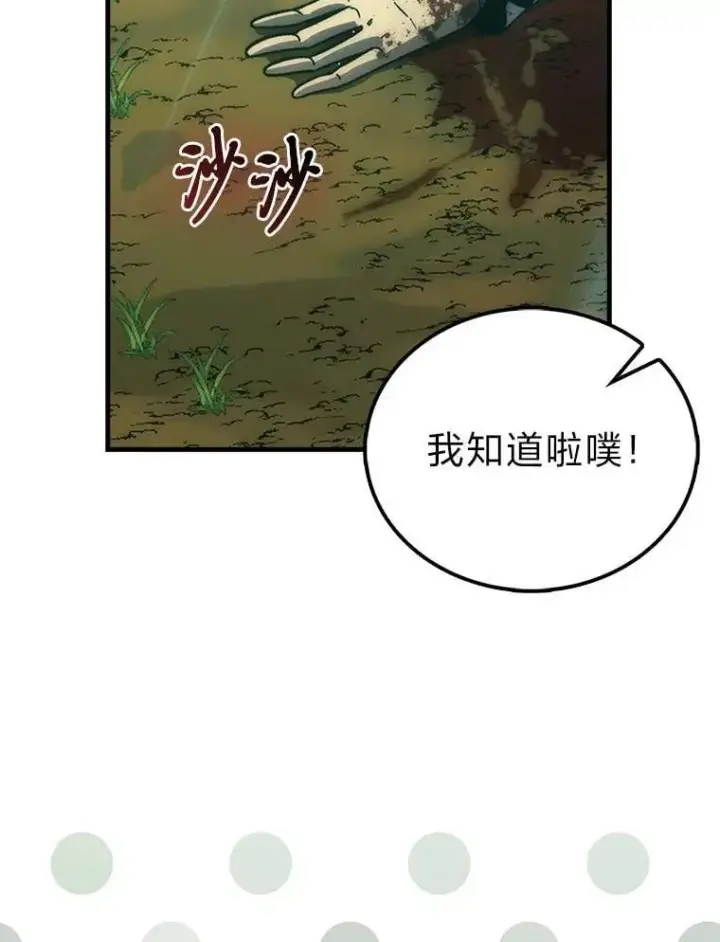 漫画《勇士非也, 魔王是也》80.丛林生存第127张图