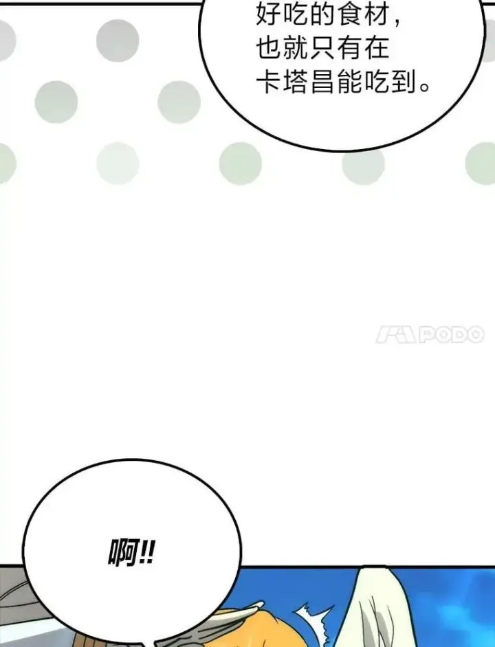 漫画《勇士非也, 魔王是也》80.丛林生存第129张图