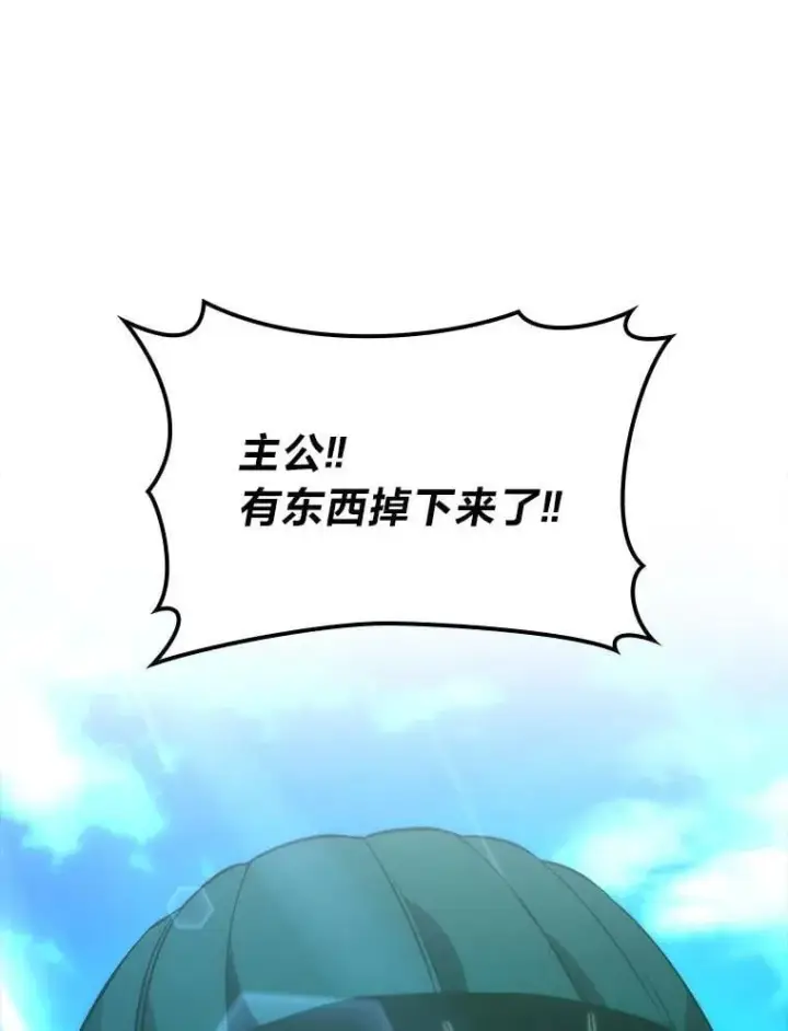 漫画《勇士非也, 魔王是也》80.丛林生存第131张图