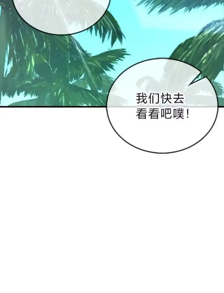 漫画《勇士非也, 魔王是也》80.丛林生存第133张图