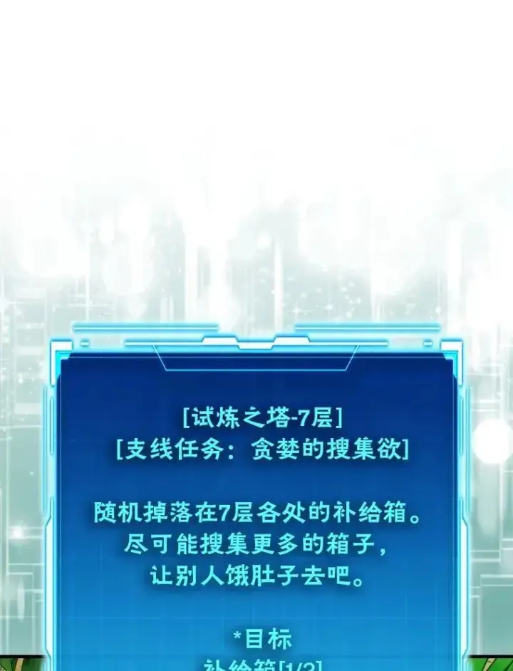 漫画《勇士非也, 魔王是也》80.丛林生存第135张图
