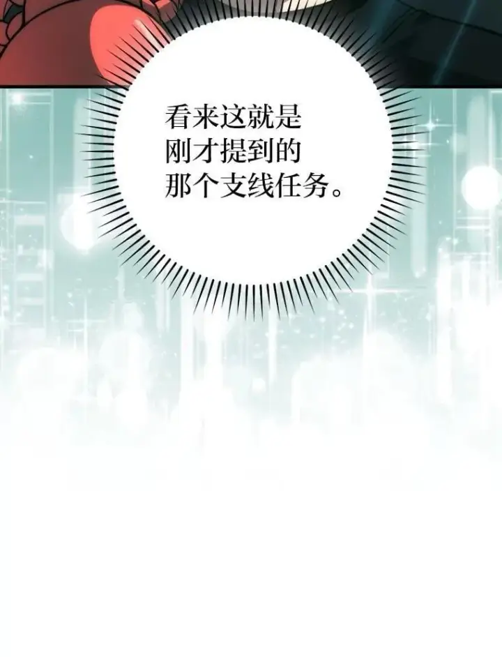 漫画《勇士非也, 魔王是也》80.丛林生存第137张图