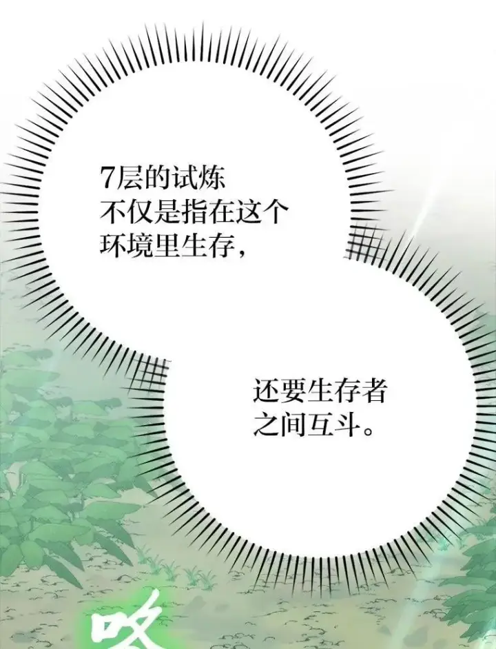 漫画《勇士非也, 魔王是也》80.丛林生存第138张图