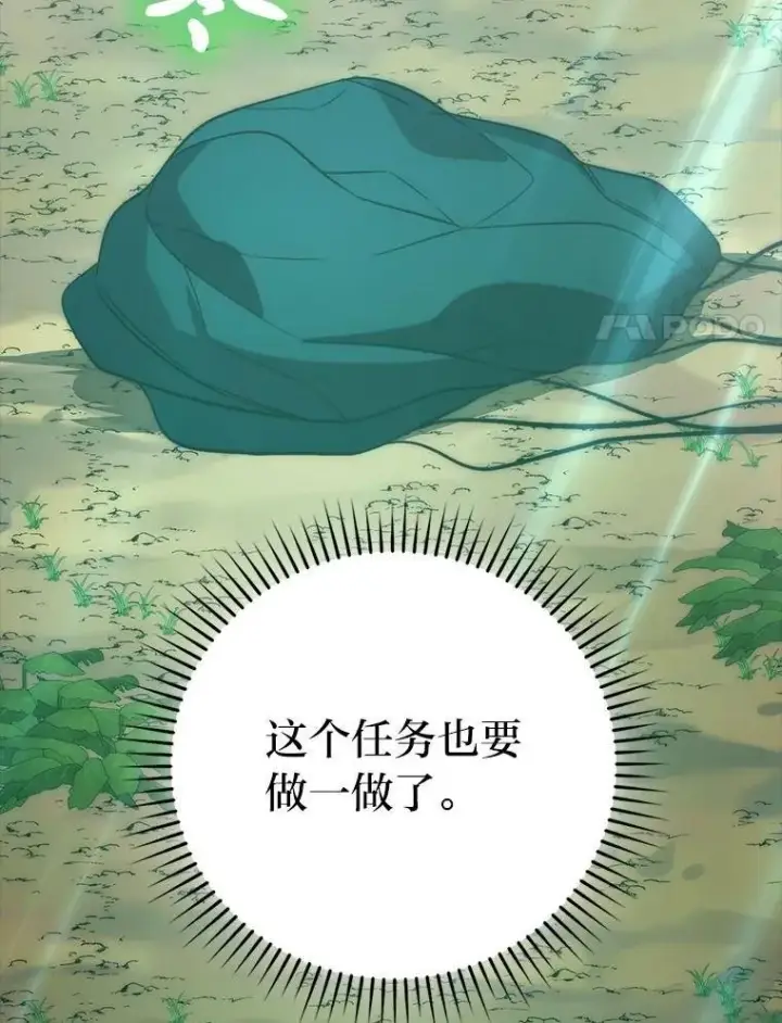 漫画《勇士非也, 魔王是也》80.丛林生存第139张图
