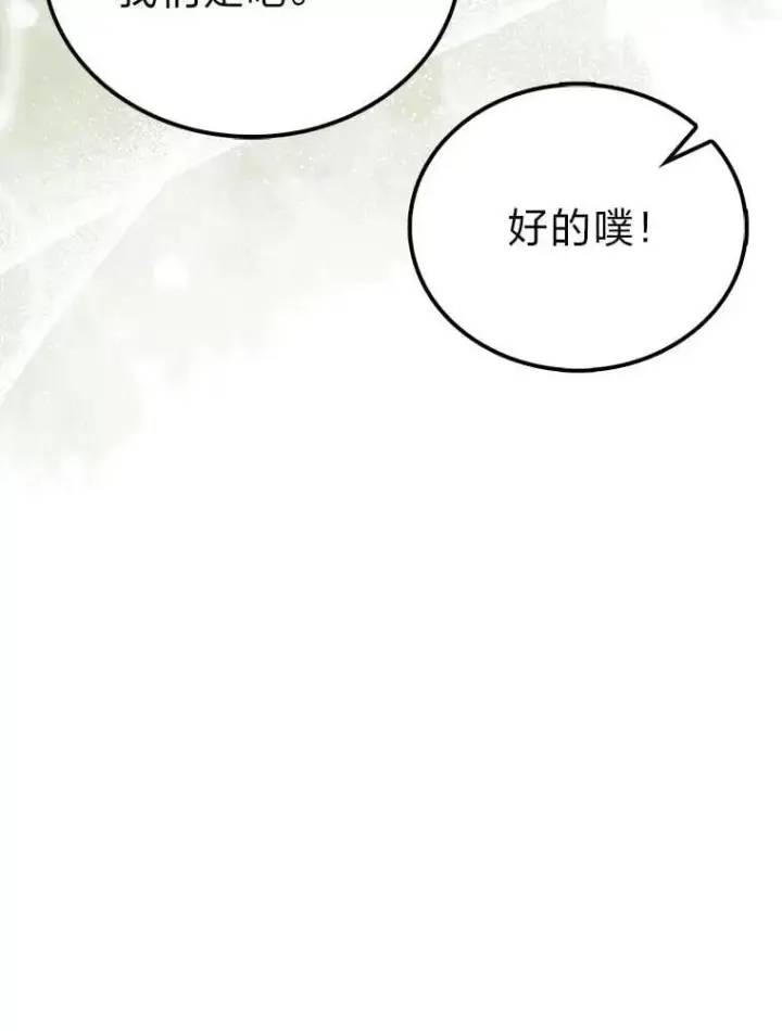 漫画《勇士非也, 魔王是也》80.丛林生存第141张图