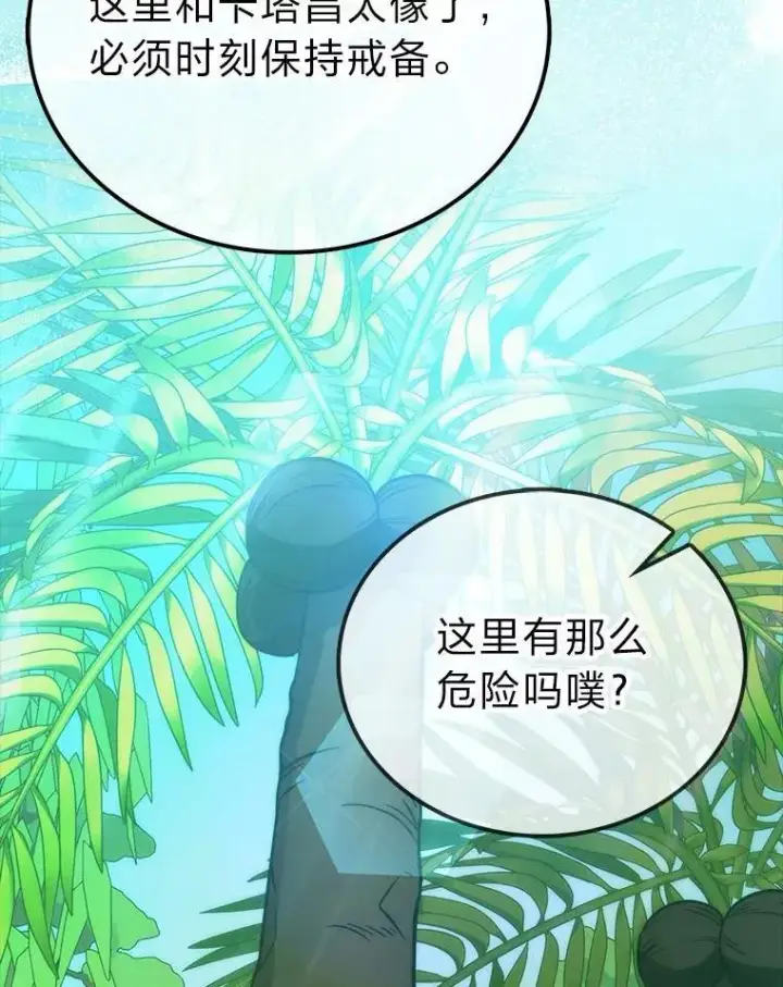 漫画《勇士非也, 魔王是也》80.丛林生存第2张图