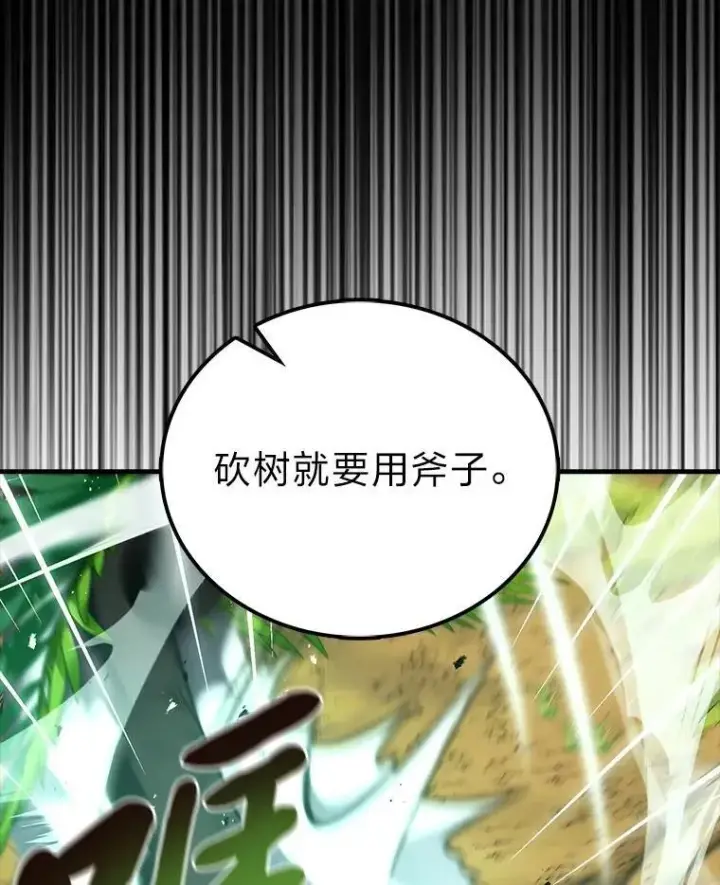 漫画《勇士非也, 魔王是也》80.丛林生存第20张图