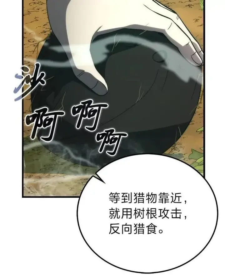 漫画《勇士非也, 魔王是也》80.丛林生存第23张图