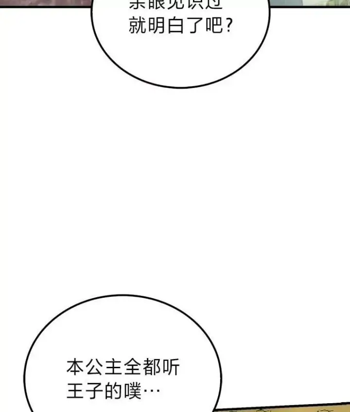 漫画《勇士非也, 魔王是也》80.丛林生存第26张图