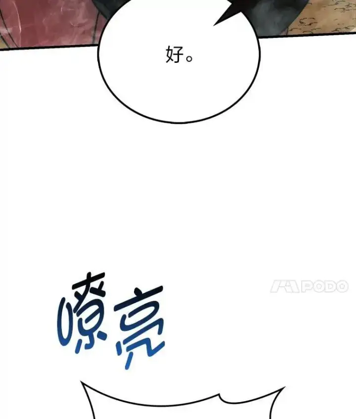 漫画《勇士非也, 魔王是也》80.丛林生存第28张图