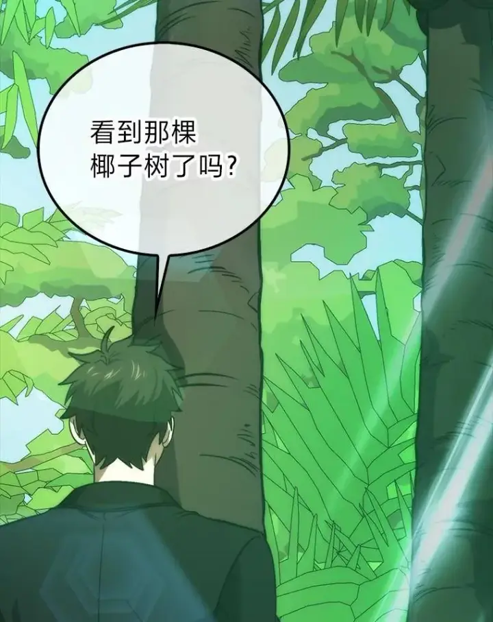 漫画《勇士非也, 魔王是也》80.丛林生存第3张图